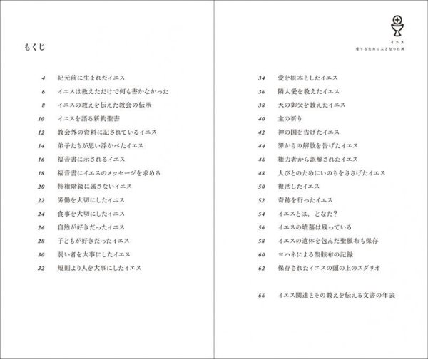 画像2: イエス 愛するために人となった神 (2)