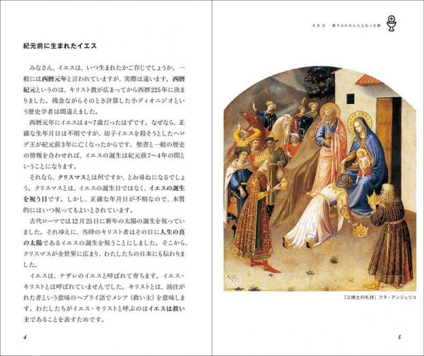 画像3: イエス 愛するために人となった神 (3)