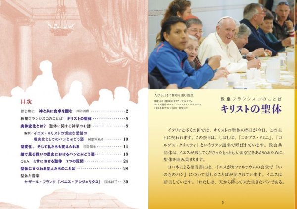 画像2: 聖体の秘跡 ご聖体を受ける意味を知る (2)