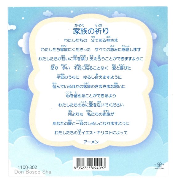 画像2: ★☆50%OFF☆★特価!税込¥193★マグネット 型抜き 聖家族 家族の祈り付き(パーツ使用時卓上置物可) (2)