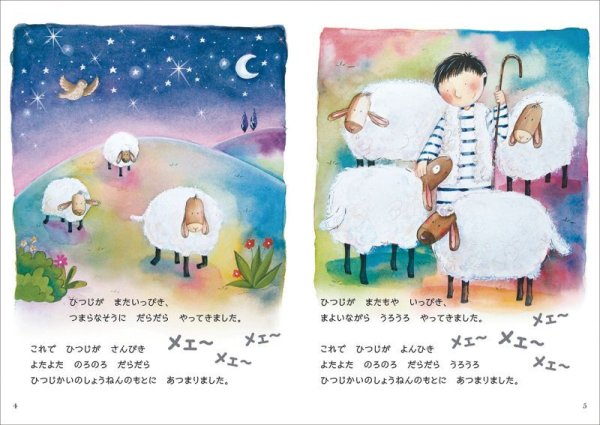 画像3: ほしのかがやくよるに　新装版（僅少） (3)