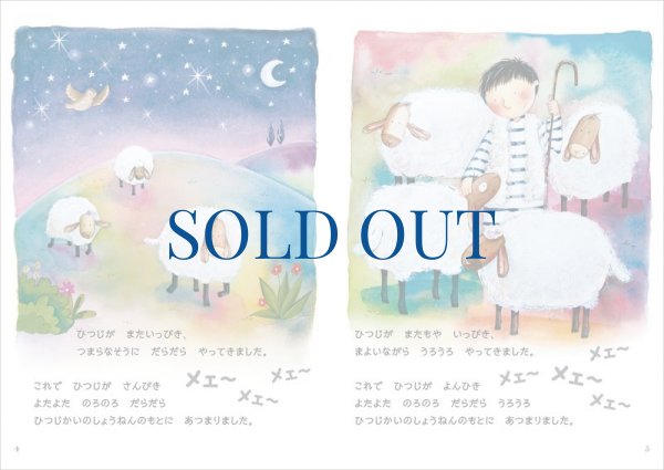 画像3: ほしのかがやくよるに　新装版（僅少） (3)