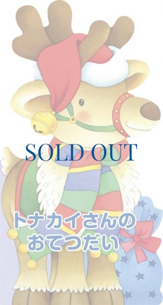 画像1: トナカイさんのおてつだい　新装版 (1)