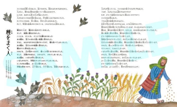 画像4: おはなしきかせて！イエスさま　26のたとえばなし (4)