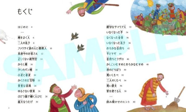 画像2: おはなしきかせて！イエスさま　26のたとえばなし (2)