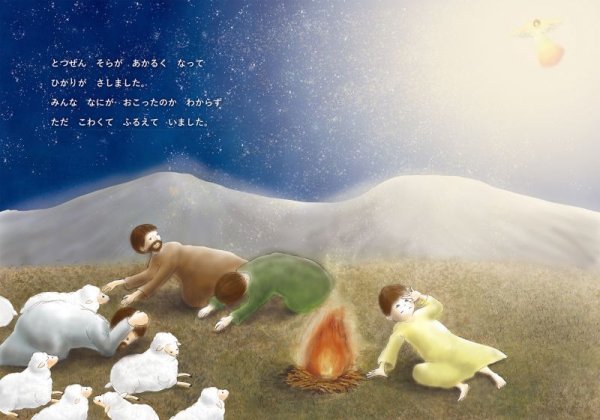 画像4: ちいさなひつじかいのたいせつなよる (4)