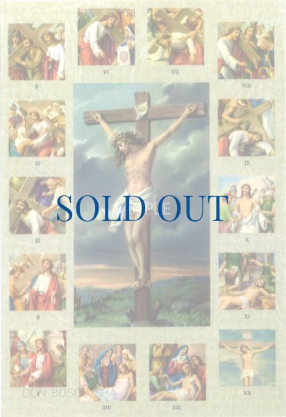 画像1: ポストカード　十字架の道行(137C-11)(※5枚セット) (1)