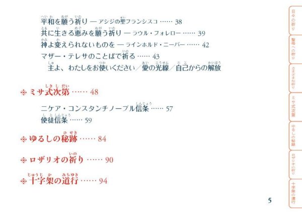 画像5: 祈りの手帖 三訂版 (5)