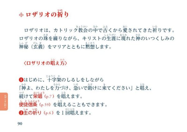 画像11: 祈りの手帖 三訂版 (11)