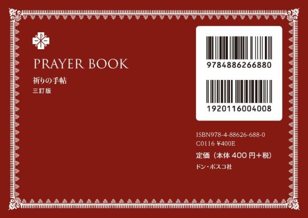 画像13: 祈りの手帖 三訂版 (13)