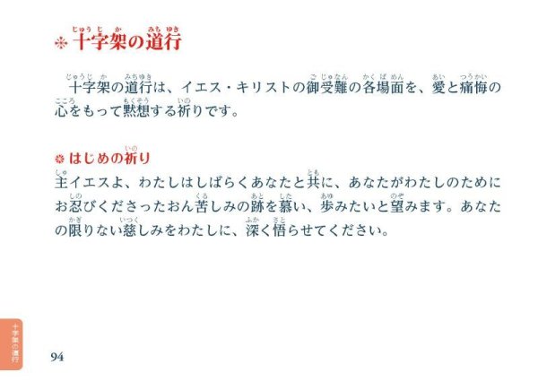 画像12: 祈りの手帖 三訂版 (12)