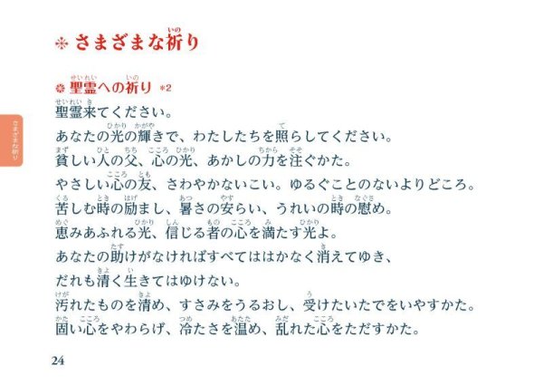 画像8: 祈りの手帖 三訂版 (8)