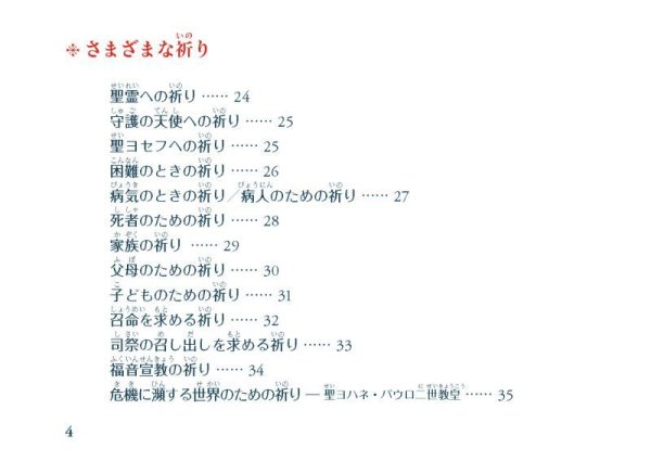 画像4: 祈りの手帖 三訂版 (4)