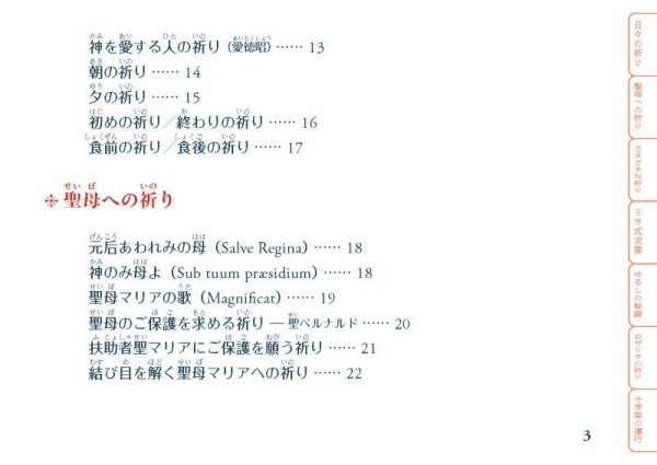画像3: 祈りの手帖 三訂版 (3)