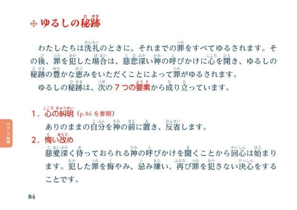 画像10: 祈りの手帖 三訂版 (10)