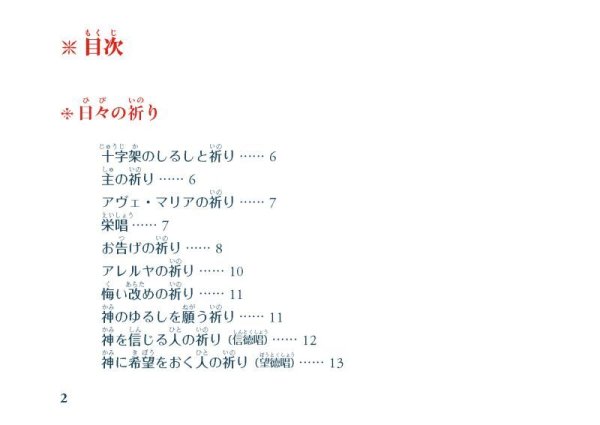 画像2: 祈りの手帖 三訂版 (2)