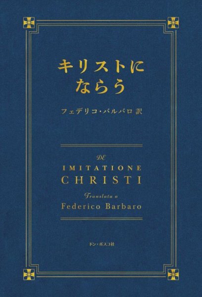 画像1: キリストにならう　三訂版 (1)