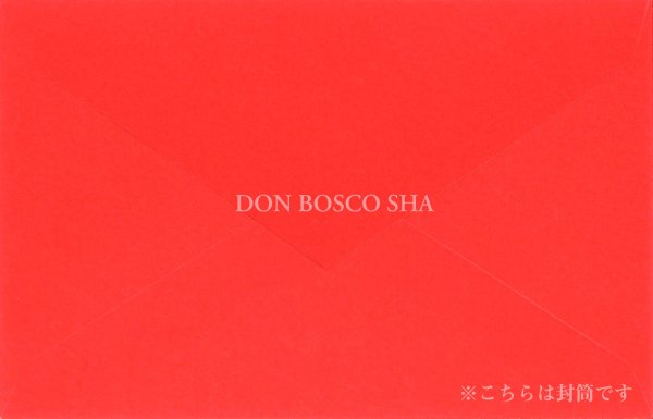 画像4: 二つ折りクリスマスカード(小) NT5758-2 封筒付 (4)