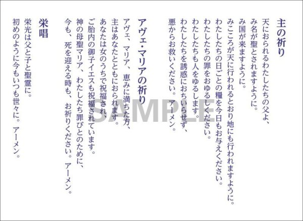 画像1: ミニカレンダー2026（1）主の祈り／アヴェ・マリアの祈り／栄唱 (1)