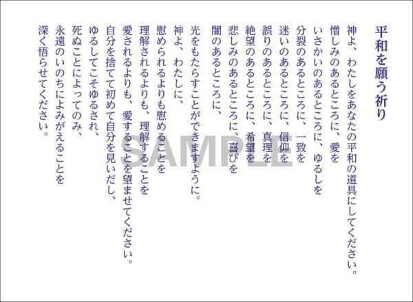 画像1: ミニカレンダー2026（3）平和を願う祈り (1)