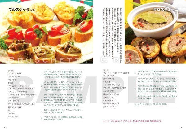 画像2: 心も身体もよろこぶ　おうちでイタリアン！ (2)