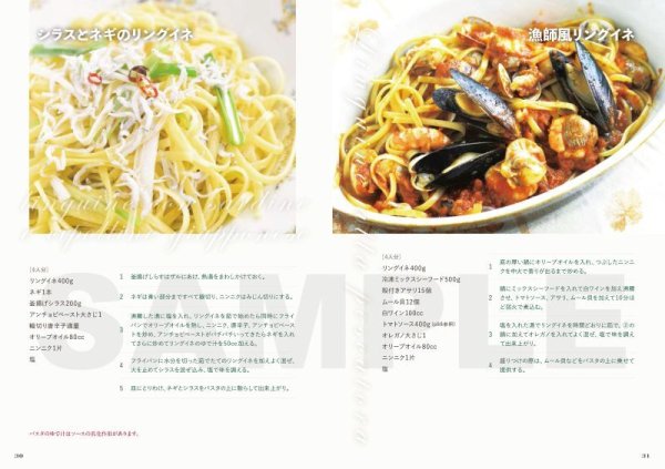 画像3: 心も身体もよろこぶ　おうちでイタリアン！ (3)