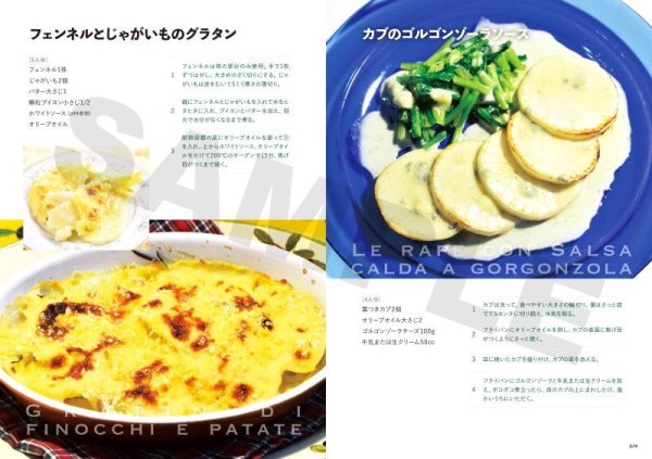 画像5: 心も身体もよろこぶ　おうちでイタリアン！ (5)