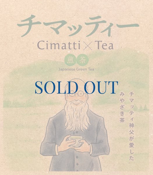 画像1: ドン・ボスコ社オリジナル　チマッティー　箱入り５袋セット【返品・交換不可商品】 (1)