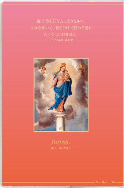 画像2: カトリック手帳2026　大判　柱の聖母 (2)