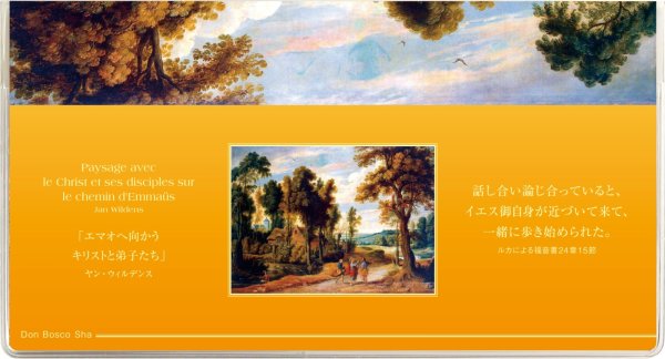 画像2: マンスリープラン2026　エマオへの旅路 (2)