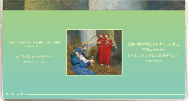 画像2: マンスリープラン2026　幼子と天使たち (2)