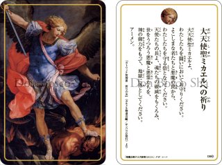ホセ・ベルガーラ・ヒメーノ、大天使聖ミカエル、新品額装付、画集画 ホセ・ベルガーラ・ヒメーノ、大天使聖ミカエル、新品額装付