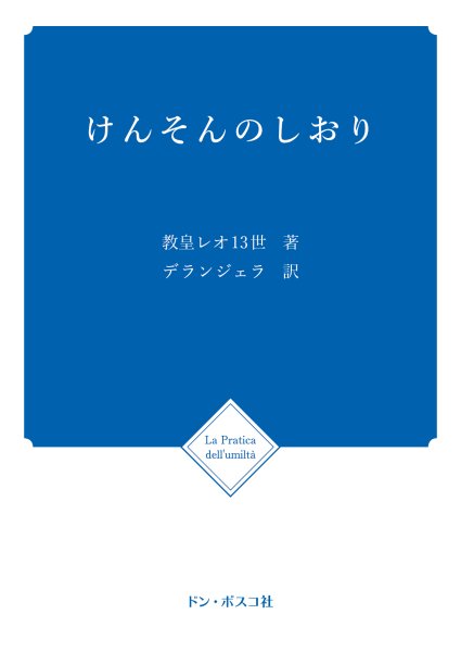 画像1: けんそんのしおり　改訂版 (1)
