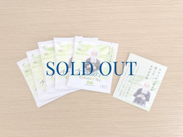 画像3: ドン・ボスコ社オリジナル　チマッティー　箱入り５袋セット【返品・交換不可商品】 (3)