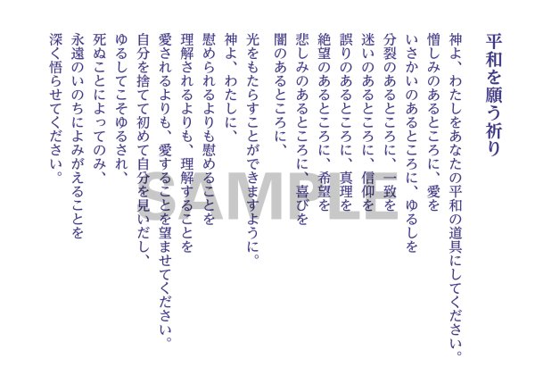 画像2: ミニカレンダー2026（3）平和を願う祈り (2)