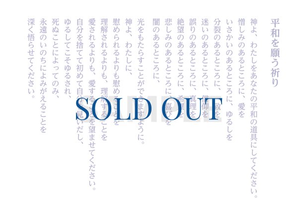 画像2: ミニカレンダー2026（3）平和を願う祈り (2)