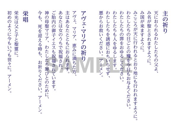 画像2: ミニカレンダー2026（1）主の祈り／アヴェ・マリアの祈り／栄唱 (2)