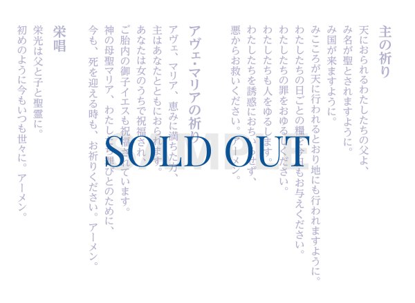 画像2: ミニカレンダー2026（1）主の祈り／アヴェ・マリアの祈り／栄唱　※在庫僅少 (2)