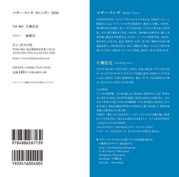 画像3: マザー・テレサ カレンダー2026 (3)