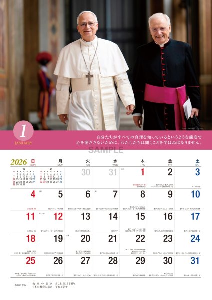 画像2: 教皇カレンダー2026　教皇レオ14世 (2)