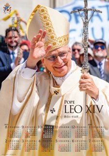 教皇フランシスコ／教皇レオ14世 - ドン・ボスコ社