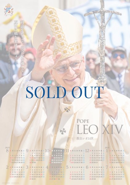 画像1: 教皇レオ14世　ポスターカレンダー (1)
