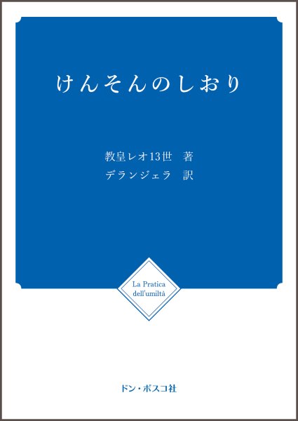 画像1: けんそんのしおり　改訂版 (1)