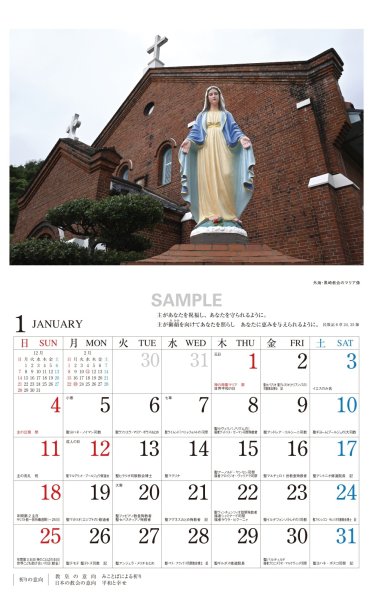 画像2: ドン・ボスコカレンダー2026　信仰の情景 (2)