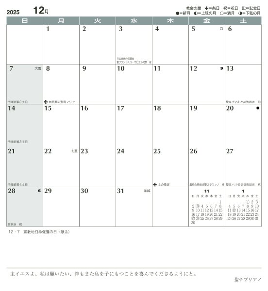 画像3: マンスリープラン2026　エマオへの旅路 (3)