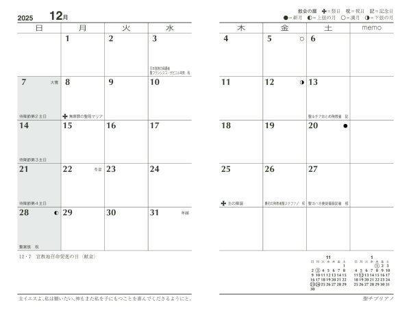 画像2: カトリック手帳2026　大判　こん (2)