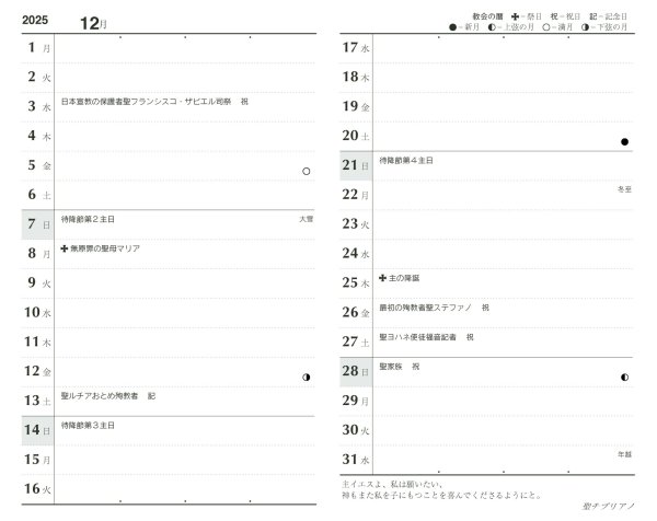 画像2: カトリック手帳2026　ポケット判　こん (2)