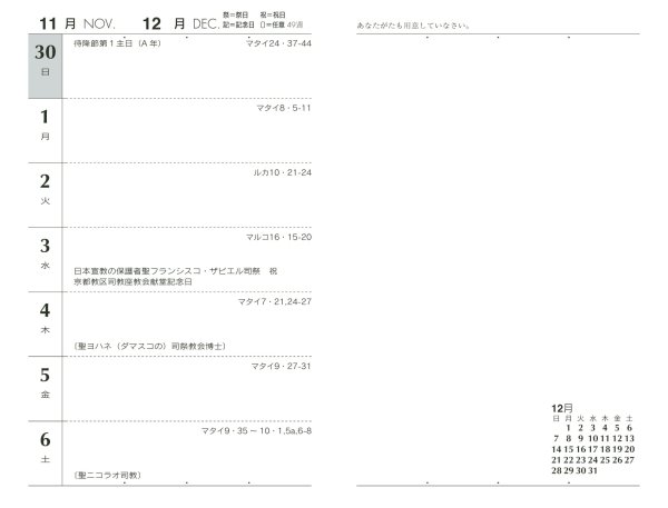 画像3: カトリック手帳2026　ポケット判　こん (3)