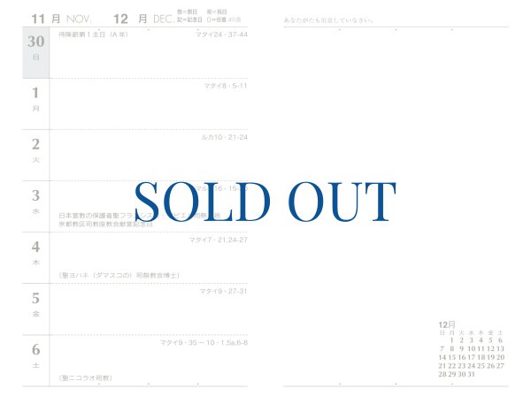 画像3: カトリック手帳2026　大判　えんじ (3)