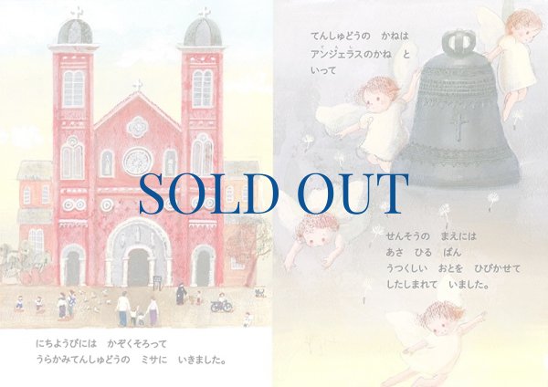 画像3: 1945年のクリスマス　ながさきアンジェラスのかね　※在庫僅少 (3)